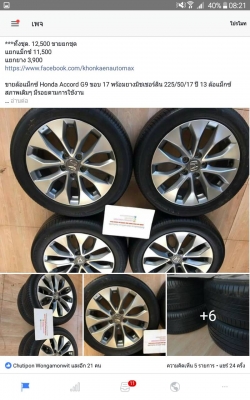 ขายล้อแม็กซ์ Honda Accord G9 ขอบ 17 พร้อมยางมิชเชอร์ลิน 225/50/17 ปี 13