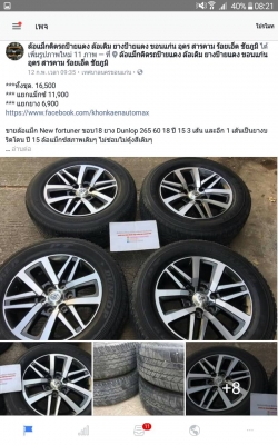 ขายล้อแม็ก New fortuner ขอบ18 ยาง Dunlop 265 60 18