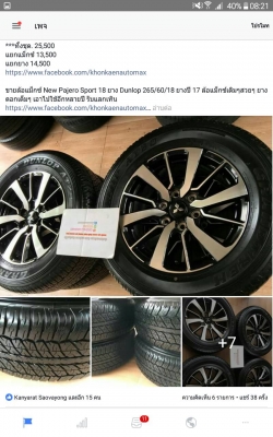 ขายล้อแม็กซ์ New Pajero Sport 18 ยาง Dunlop 265/60/18 ยางปี 17