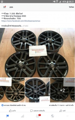 ขายล้อแม็กซ์ ฟอจูนเนอร์มิดไนท์ชายน์ อิดิชั่น ขอบ 17 Fortuner 2014