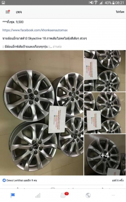 ขายล้อแม็กมาสด้า3 Skyactive 18 ภาพเดิม