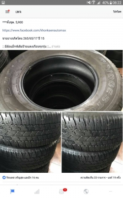 ขายยางบริดโตน 265/65/17 ปี 15