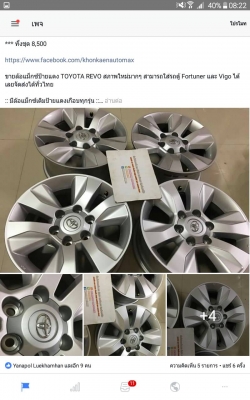 ขายล้อแม็กซ์ป้ายแดง TOYOTA REVO สภาพใหม่มากๆ