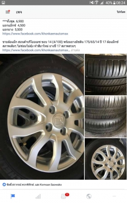 ขายล้อแม็ก ฮอนด้าบรีโออเมซ ขอบ 14 (4/100) พร้อมยางมิชลิน 175/65/14 ปี 17