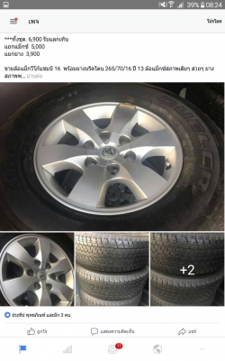 ขายล้อแม็กวีโก้แชมป์ 16 พร้อมยางบริดโตน 265/70/16 ปี 13