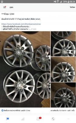 ล้อแม็กซ์ ปาเจโร่ 17 ก้ามปู สภาพเดิมๆ สีเดิมๆ สวยๆ