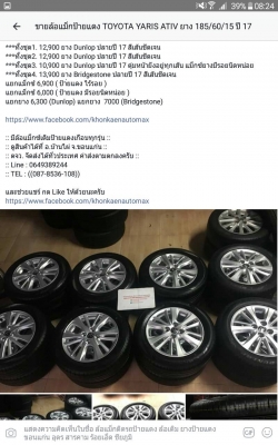ล้อแม็กซ์ป้ายแดง Vios Yaris พร้อมยาง 185/60/15 ตุ่มหน้าอยู่ทุกเส้น