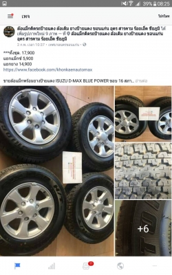 ขายล้อแม็กพร้อมยางป้ายแดง ISUZU D-MAX BLUE POWER ขอบ 16 สภาพใหม่ๆแม็กสภาพสวยๆ ยาง Bridgestone ขนาด 245/70R16 ผลิต 4117(สัปดาห์ที่ 41 ปี 17)