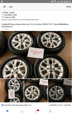 ขายล้อแม็กป้ายแดง Nissan Note ขอบ 15 ยาง Dunlop 185/65/15 ปี 17