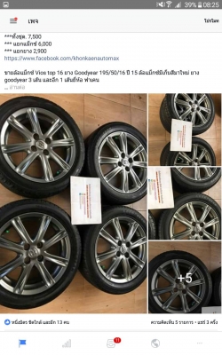 ขายล้อแม็กซ์ Vios top 16 ยาง Goodyear 195/50/16 ปี 15