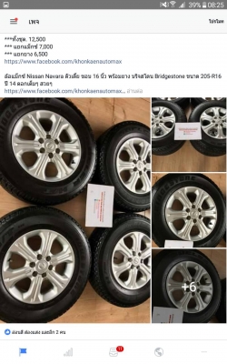ล้อแม็กซ์ Nissan Navara ตัวเตี้ย ขอบ 16 นิ้ว