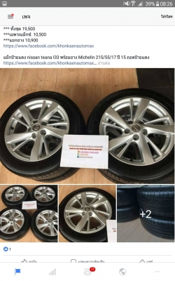 แม็กป้ายแดง nissan teana l33 พร้อมยาง Michelin 215/55/17 ปี 15