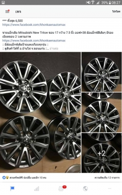 ขายแม็กเดิม Mitsubishi New Triton ขอบ 17 กว้าง 7.5 นิ้ว ออฟ+38