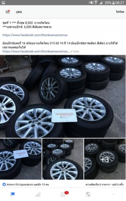 ล้อแม็กซ์แคมรี่ 16 พร้อมยางบริดโตน 215 60 16 ปี 14