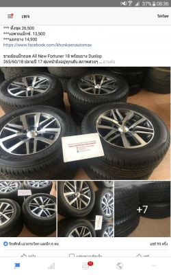 ายล้อแม็กถอด All New Fortuner 18 พร้อมยาง Dunlop 265/60/18 ปลายปี 17