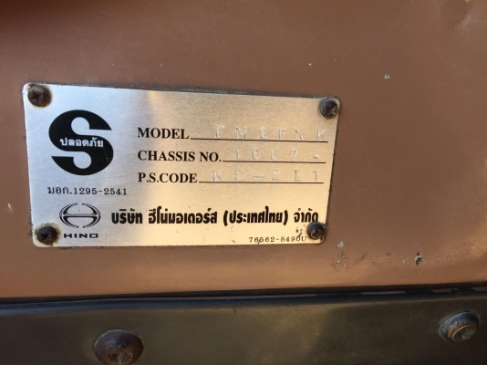 HINO FM2P เครื่อง P11C-300 แรง แม่ลูกดั้มพ์เกษตรมิเนียม อู่.ซุ่นชัยชุดใหญ่ รถห้างแท้มือเดียว เกียร์และเฟืองท้ายZF คัสซีใหญ่ของMega เอกสารเล่มพร้อมโอน HINO FM2P เครื่อง P11C-300 แรง แม่ลูกดั้มพ์เกษตรมิเนียม อู่.ซุ่นชัยชุดใหญ่ รถห้างแท้มือเดียว เกียร์และเฟืองท้ายZF คัสซีใหญ่ของMega เอกสารเล่มพร้อมโอน