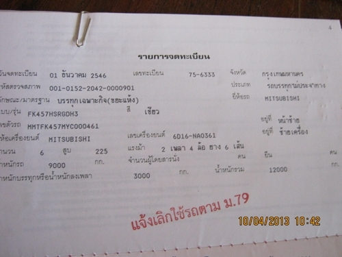 ขายรถหกล้อดั้มดิน มิซูบิชิ FK 457H เครื่อง6 D16 เทอร์โบ 260 แรงม้า