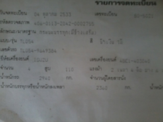 ขายรถบรรทุก6ล้อ อีซูซุ TL