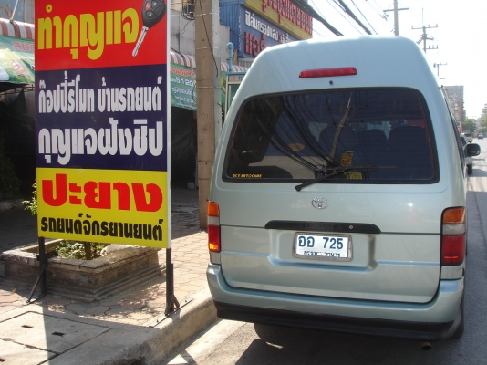 ขายรถตู้หัวจรวดหลังคาสูง แต่งVIP