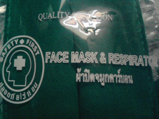 ผ้าปิดจมูกคาร์บอน