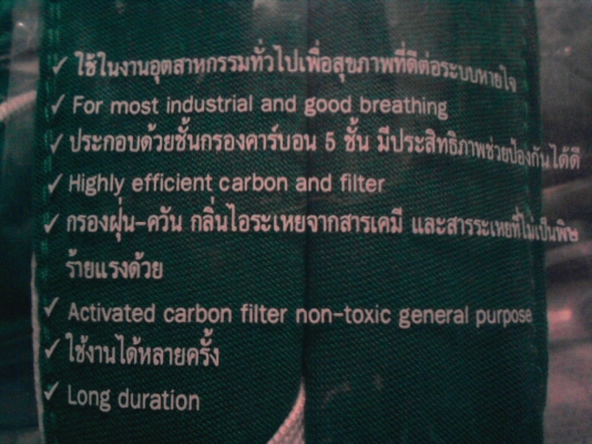 ผ้าปิดจมูกคาร์บอน