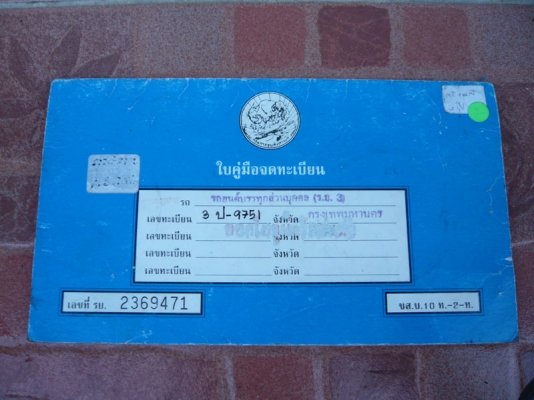 ขายทะเบียนกระบะ NISSAN Big M 9550 บาท