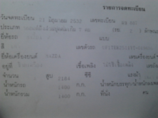 ***ขายแล้วครับขอบคุณ Truck2hand ขาย กระบะตอนเดียว MAZDA B2200 ปี32/89 เครื่องวางใหม่ R2 (ลงเล่ม) แห้งจัด ไม่มีเยิ้ม แรงดี หายห่วง ช่วงล่างเต็ม คัสซีสวยมาก ไม่มีผุไม่มีดาม  หน้าหลัง-เดิมๆ สีบาง ภายในดี คอนโซลครบ พื้นเก๋งไม่มีผุ กระบะผุแต่เก็บมาแล้ว ยางพอใช