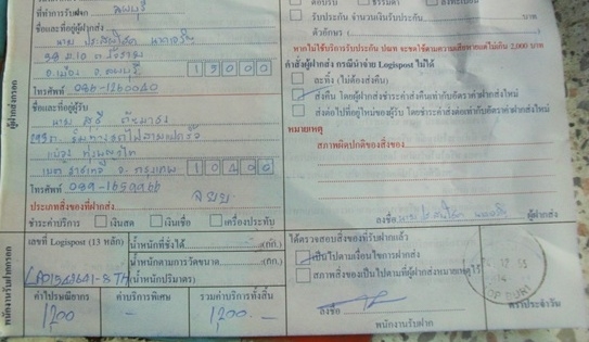 ส่งให้แล้วนะครับคุณ สุธี กทม. ส่งให้แล้วนะครับคุณ สุธี กทม.