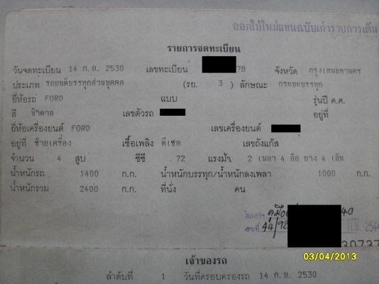 ขายทบ.กระบะฟอร์ด (Ford truck) 46,000 บาท ชุดโอนครบ ขายทบ.กระบะฟอร์ด (Ford truck) 46,000 บาท ชุดโอนครบ