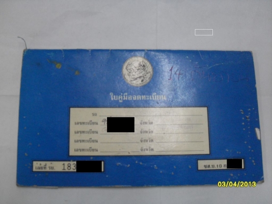 ขายทบ.กระบะฟอร์ด (Ford truck) 46,000 บาท ชุดโอนครบ