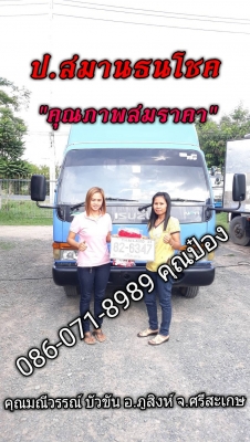 ส่งมอบเรียบร้อย ๐๔/๐๕/๖๑,คุณมณีวรรณ์ บัวขัน อ.ภูสงห์ จ.ศรีสะเกษ NPR 130 แรง ยาว 5 เมตร สวยเดิม พร้อม