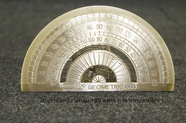 ไม้บรรทัดครึ่งวงกลม 180 องศา ทำจากทองเหลือง