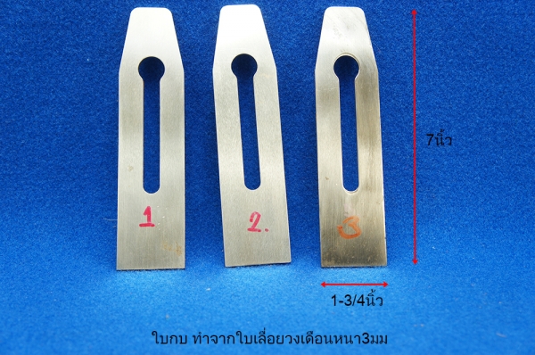 ใบกบ ทำจากใบเลื่อยวงเดือนหนา3มม