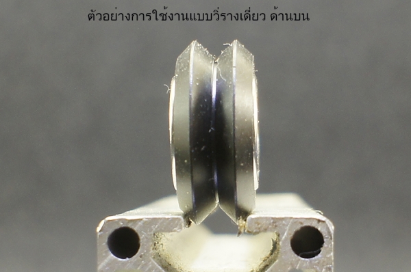 ล้อร่องตัววี สำหรับใช้กับอลูมิเนียมโปรไฟล์