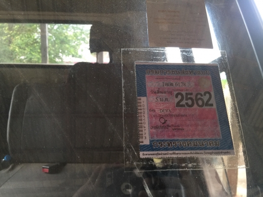 ขาย ทะเบียนพร้อม