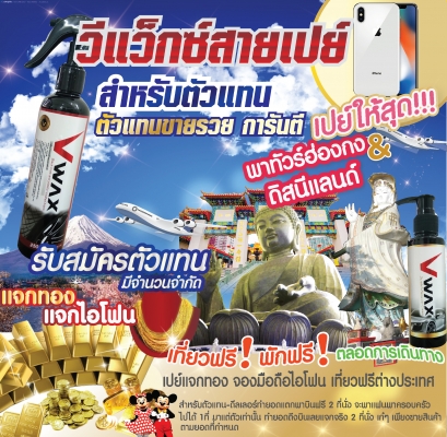 รับตัวแทนจำหน่ายทั่วประเทศ สเปร์ยเคลือบแก้ว สีรถยนต์ ใช้ง่ายแค่ฉีดและเช็ด