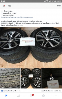 ขายล้อแม็กถอดป้ายแดง All New Fortuner 18 พร้อมยาง Dunlop 265/60/18 ปลายปี 17