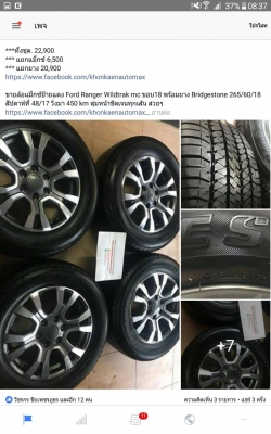ขายล้อแม็กซ์ป้ายแดง Ford Ranger Wildtrak mc ขอบ18 พร้อมยาง Bridgestone 265/60/18 สัปดาห์ที่ 48/17