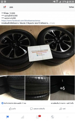 ขายล้อแม็กซ์พร้อมยาง Mazda 2 Skyactiv ขอบ15 พร้อมยางป้ายแดง Dunlop 185/65/15 ปี 17