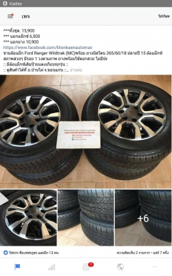 ขายล้อแม็ก Ford Ranger Wildtrak (MC)พร้อม ยางบิสโตน 265/60/18 ปลายปี 15