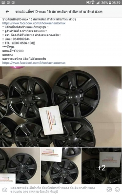 ขายล้อแม็กซ์ D-max 16 สภาพเดิมๆ ทำสีเทาดำมาใหม่ สวยๆ