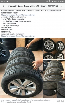 ล้อแม็ก Nissan Teana MC ขอบ 16 พร้อมยาง 215/60/16 ปี 16