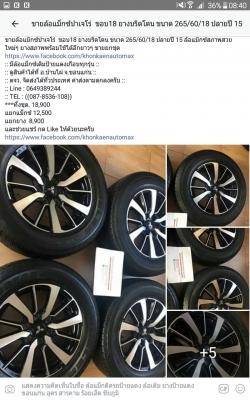 ขายล้อแม็กซ์ปาเจโร่ ขอบ18 ยางบริดโตน ขนาด 265/60/18 ปลายปี 15