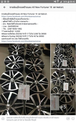 ขายล้อแม็กถอดป้ายแดง All New Fortuner 18 สภาพสวยๆ