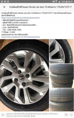 ขายล้อแม็กซ์ป้ายแดง Honda Jaz ขอบ 15 พร้อมยาง 175/65/15 ปี 17