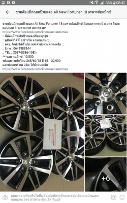 ขายล้อแม็กถอดป้ายแดง All New Fortuner 18 เฉพาะล้อแม็กซ์