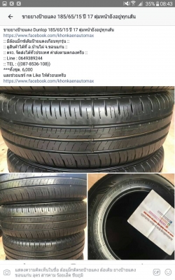 ขายยางป้ายแดง Dunlop 185/65/15 ปี 17