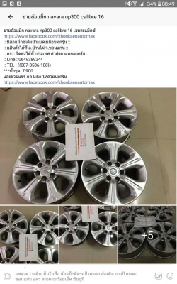 ขายล้อแม็ก navara np300 calibre 16
