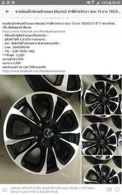 ขายล้อแม็กซ์ถอดป้ายแดง Mazda2 ทำสีดำหน้าเงา ขอบ 15 ยาง 185/65/15 ปี 17