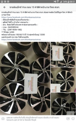 ขายล้อแม็กซ์ Vios ขอบ 15 ทำสีดำหน้าเงามาใหม่ สวยๆ
